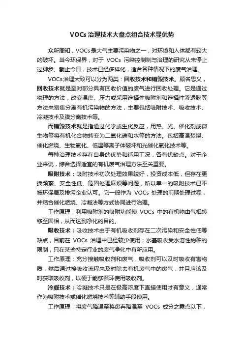 VOCs治理技术大盘点组合技术显优势