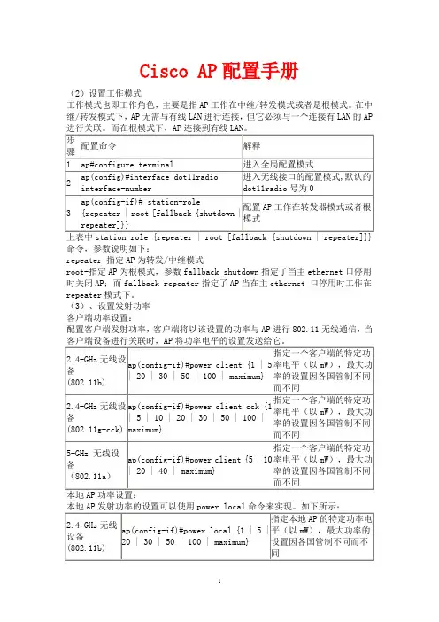 思科AP 配置手册(推荐)
