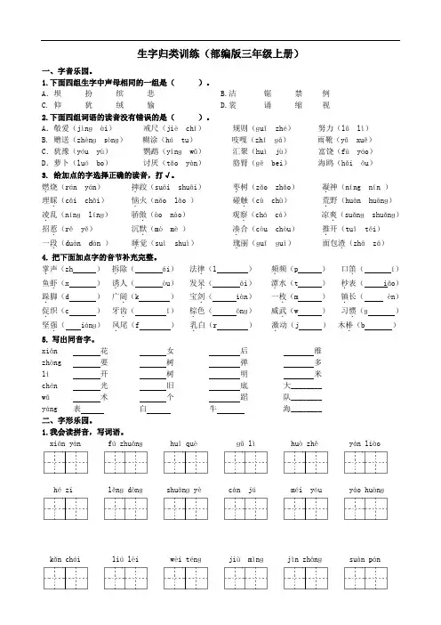 部编版语文3年级语文(上)专项训练——生字(含答案)