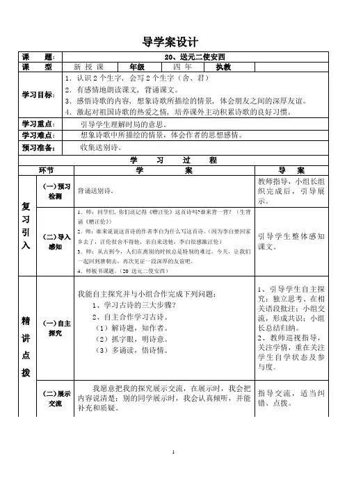 20、《古诗两首》导学案(第二课时)