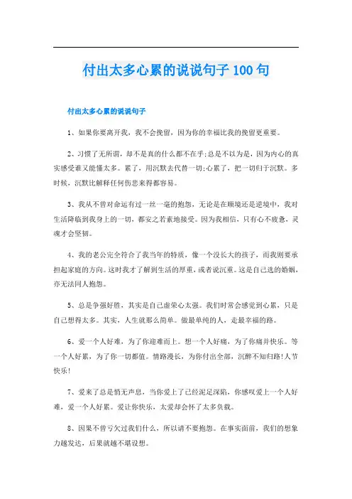 付出太多心累的说说句子100句