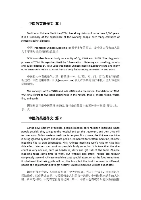 有关中医的英语作文