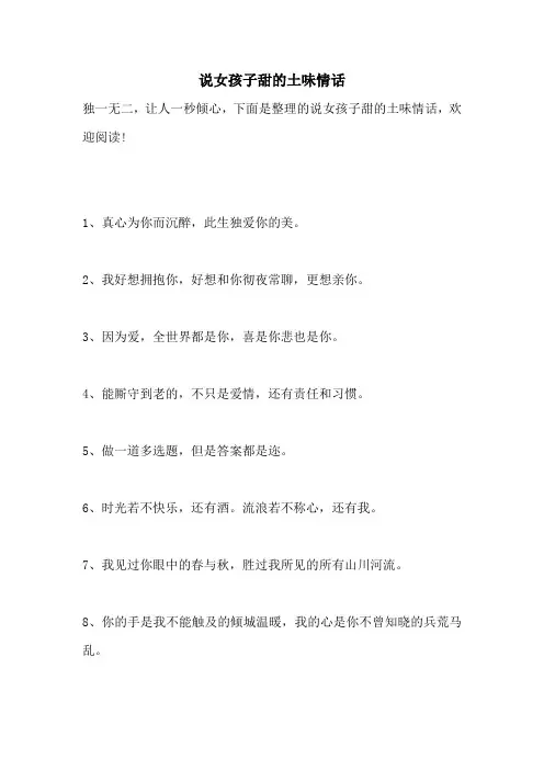 说女孩子甜的土味情话
