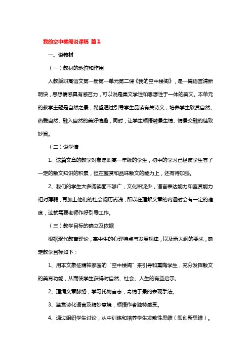 我的空中楼阁说课稿4篇
