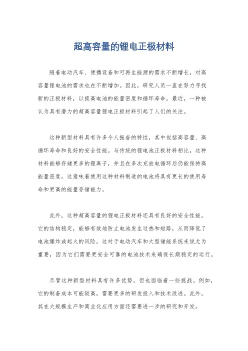 超高容量的锂电正极材料