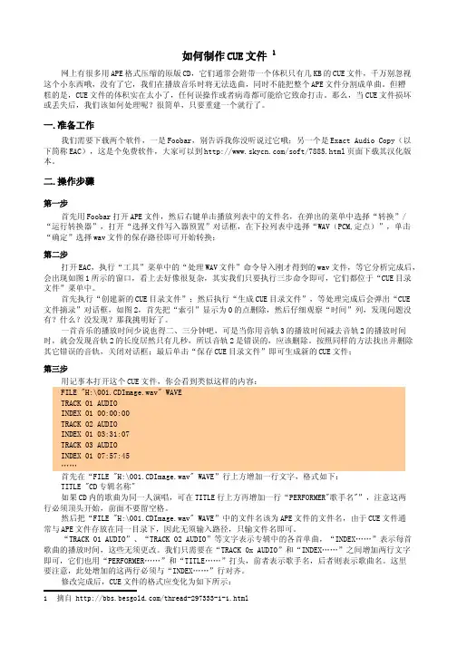 如何制作CUE文件