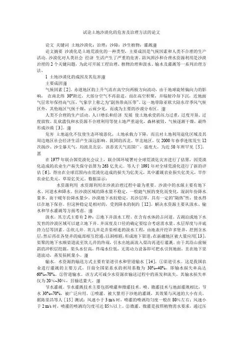 试论土地沙漠化的危害及治理方法的论文_0