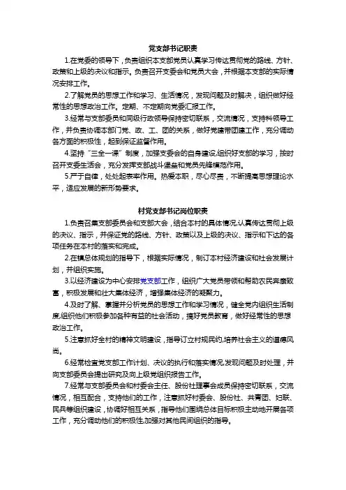 支部书记工作职责