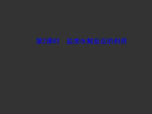 人教化学选修4第三章 第三节 盐类的水解(共27张PPT)