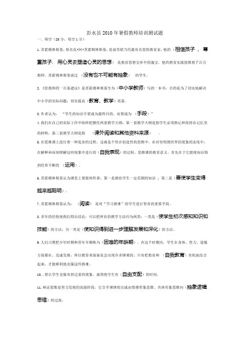 苏霍姆林斯基考试题及答案