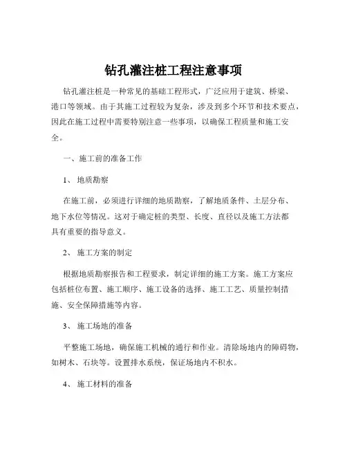 钻孔灌注桩工程注意事项