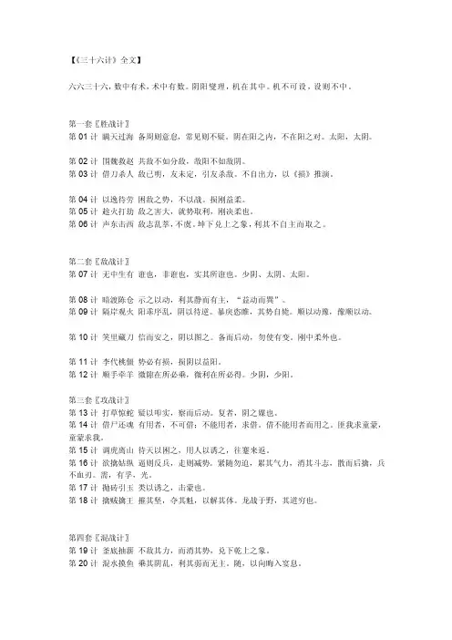 三十六计全文及故事简集（36计）