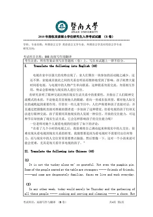 暨南大学考研高级写作珝翻译2010