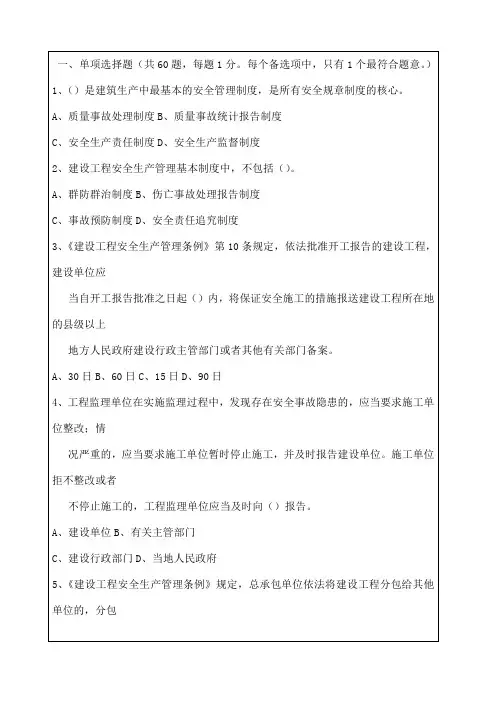 二级建造师考试建设工程法规及相关知识考试试题及答案