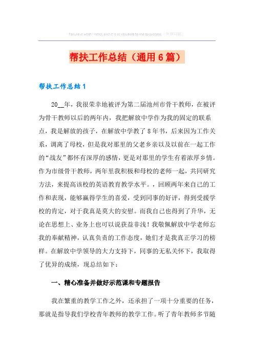 帮扶工作总结(通用6篇)