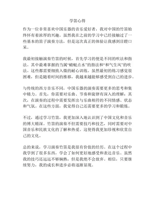 学笛的心得