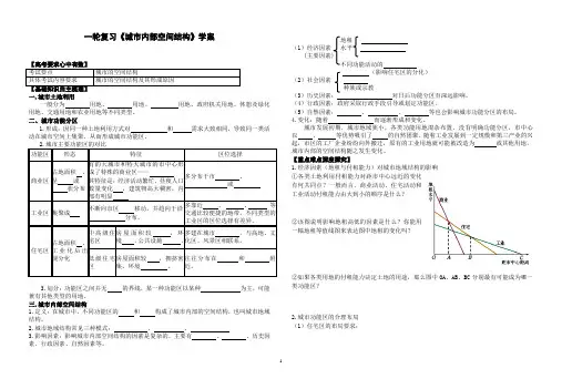 《城市内部空间结构》学案修改