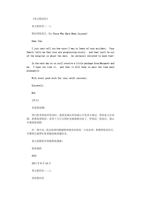 英文慰问信20篇