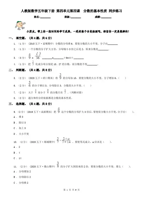 人教版数学五年级下册 第四单元第四课  分数的基本性质 同步练习
