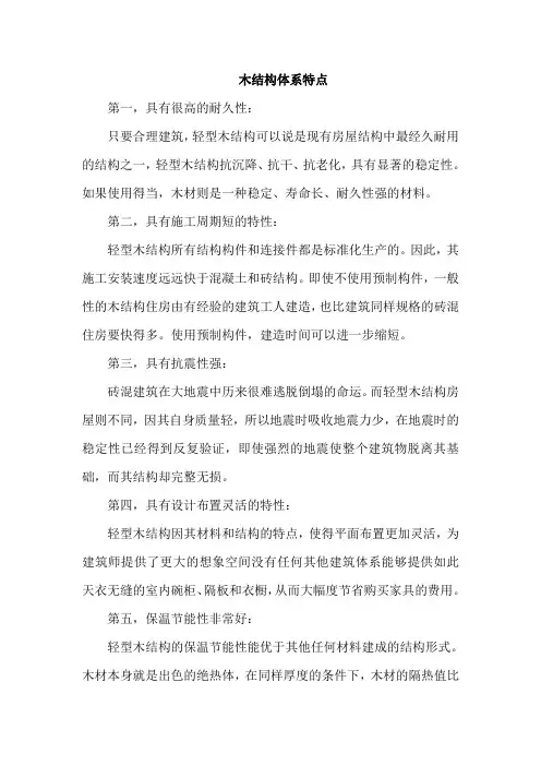 木结构体系特点