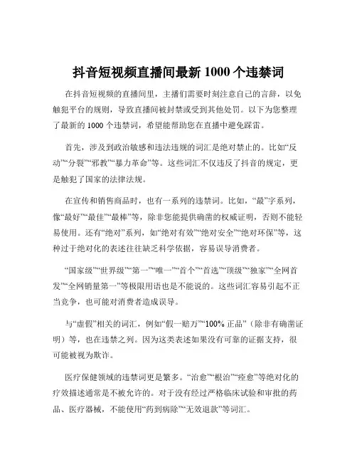 抖音短视频直播间最新1000个违禁词