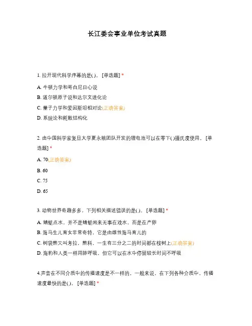 长江委会事业单位考试真题