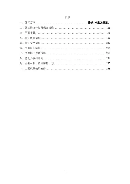 市政施工组织设计方案