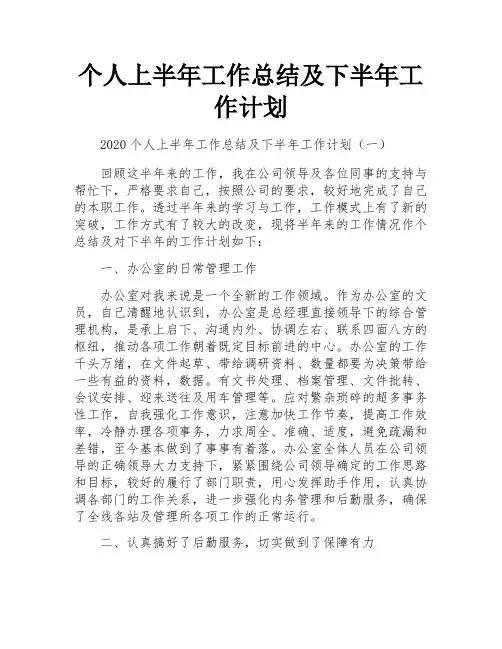 个人上半年工作总结及下半年工作计划