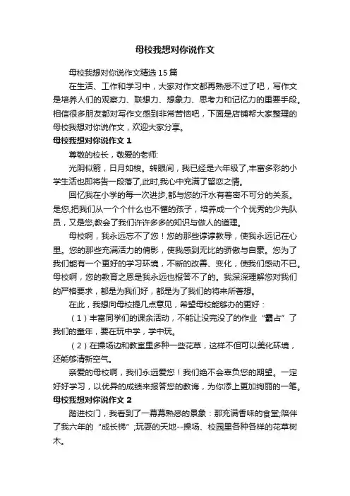 母校我想对你说作文