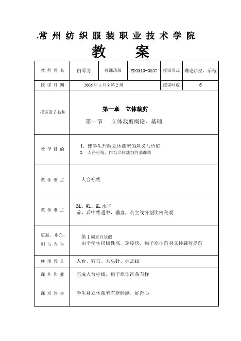 la立裁教案1.老doc