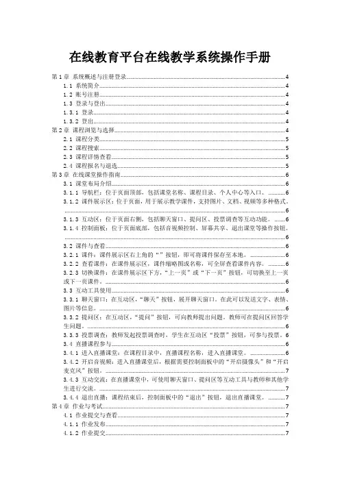 在线教育平台在线教学系统操作手册