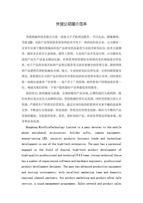 外贸公司简介范本
