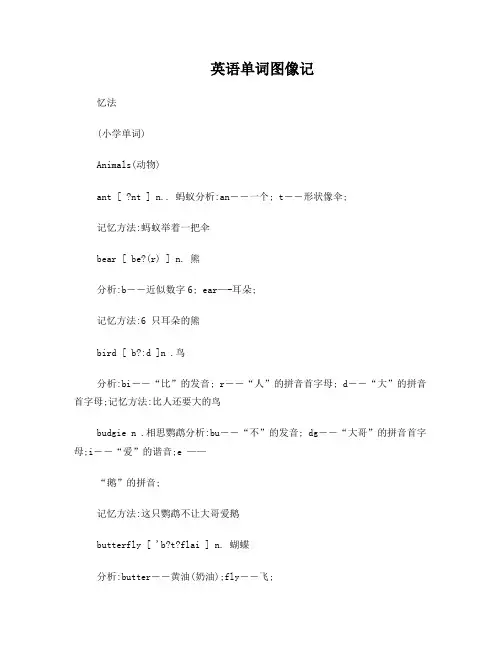 完美版小学英语单词图像记忆法