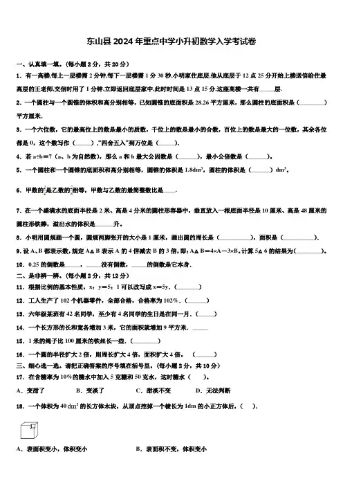东山县2024年重点中学小升初数学入学考试卷含解析