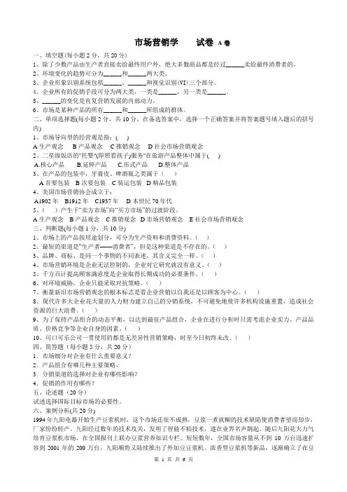 市场营销学题库及答案
