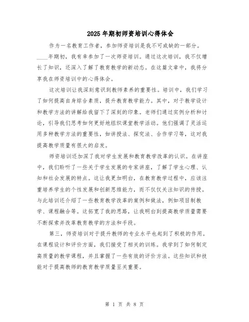 2025年期初师资培训心得体会（4篇）