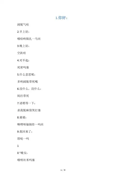 傻瓜式日语