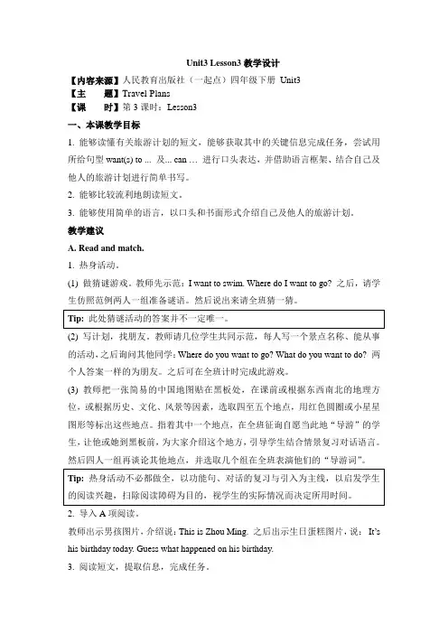 2019新人教版(新起点)英语四年级下册Unit 3《Travel Plans》(Lesson3)教学设计