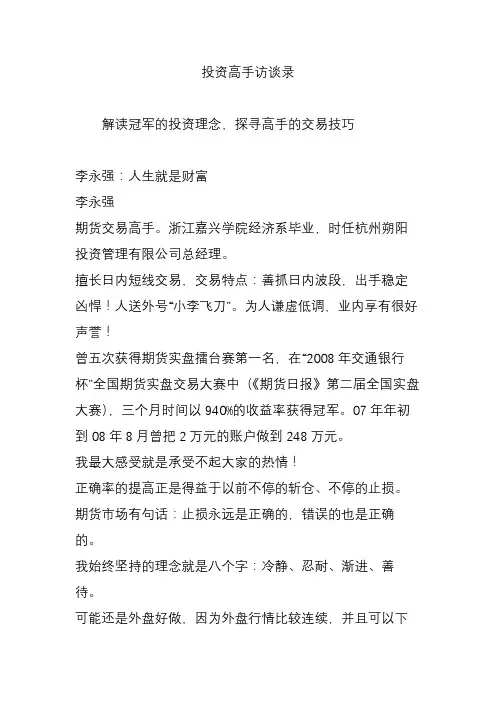 投资高手访谈录