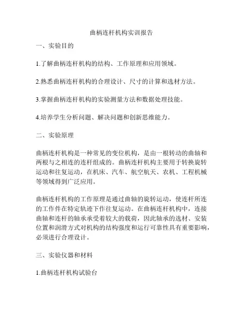 曲柄连杆机构实训报告