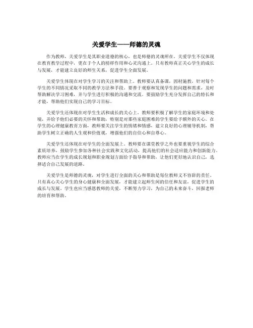 关爱学生——师德的灵魂