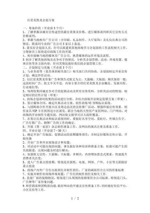 红星美凯龙企划方案