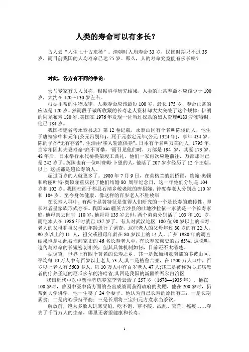 人类的寿命有多长