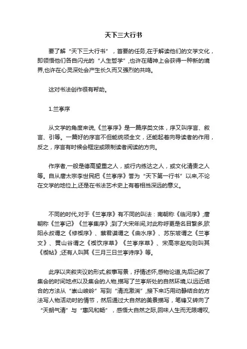 天下三大行书
