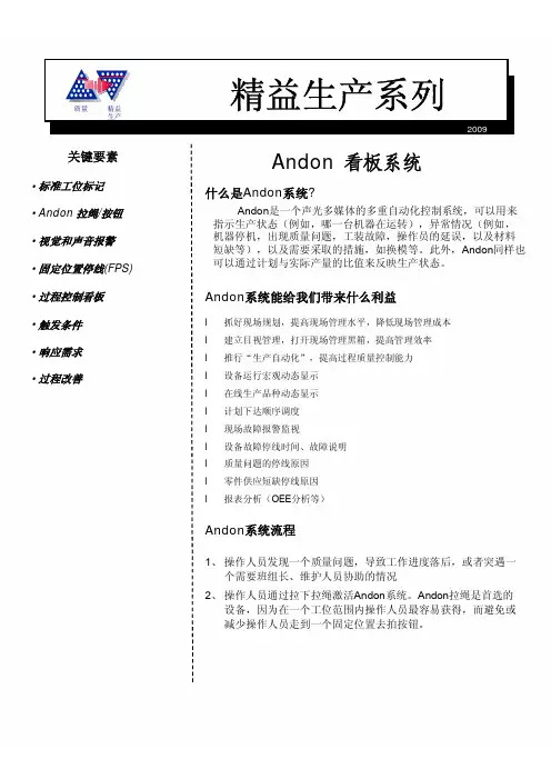 精益生产之Andon(安东)自动化系统