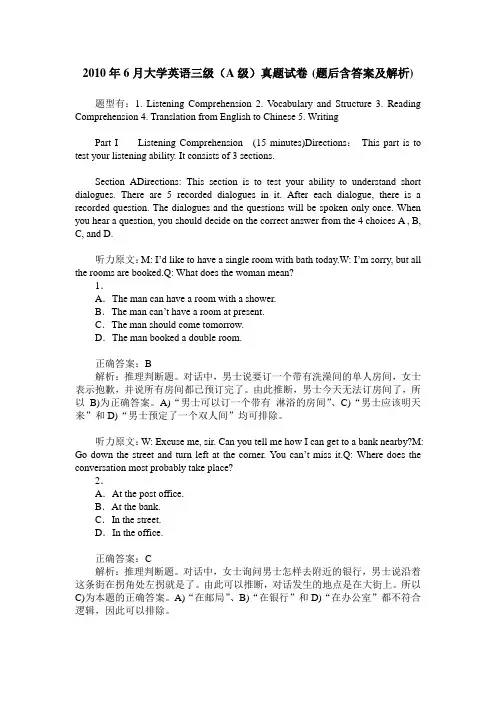 2010年6月大学英语三级(A级)真题试卷(题后含答案及解析)