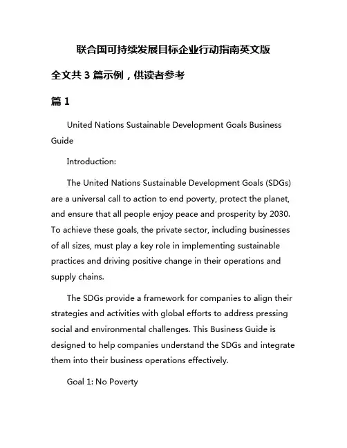 联合国可持续发展目标企业行动指南英文版