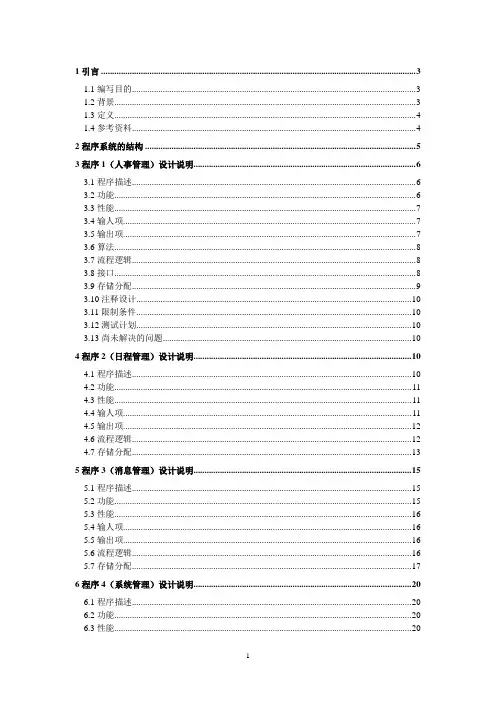 简易办公自动化系统(详细设计说明书)