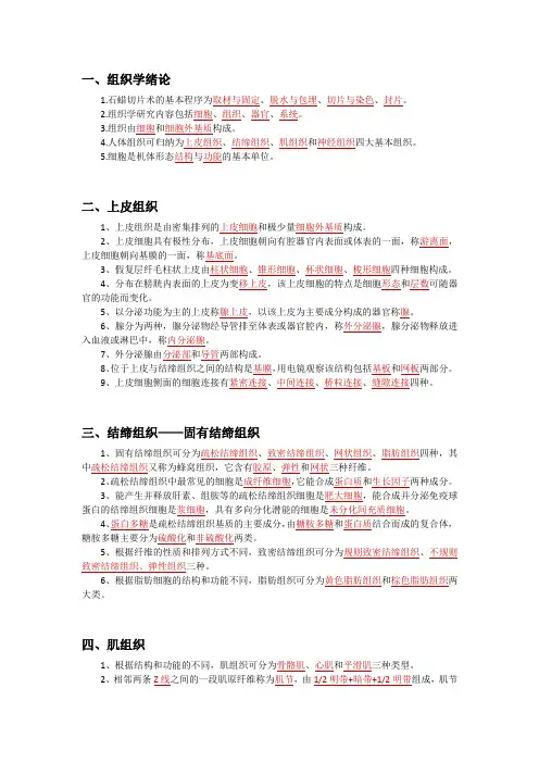 组胚填空题
