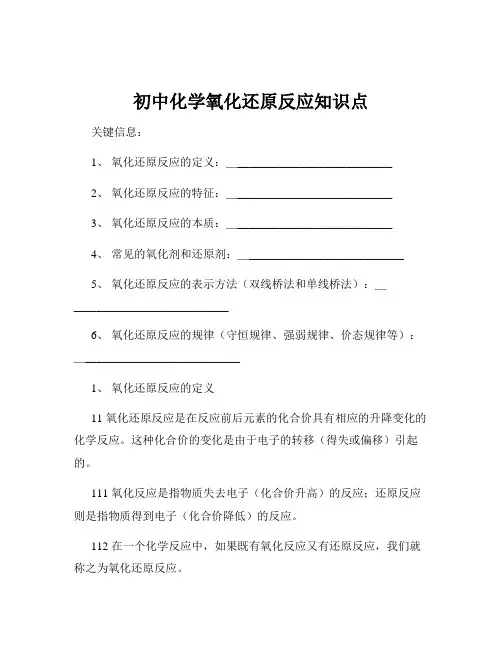 初中化学氧化还原反应知识点